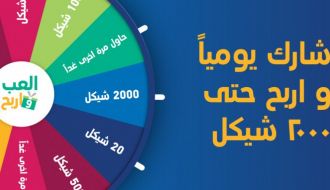 "لقطة" للتسوق الالكتروني يمدد المسابقة الخاصة ب "دولاب الحظ" حتى نهاية الشهر الحالي
