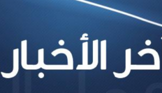 تونس: فلسطين تشارك في الندوة القومية حول سياسات التعليم والتدريب ودورها في تعزيز القدرة التنافسية