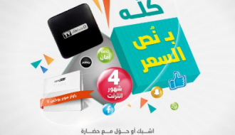 حضارة تعلن عن إطلاق حملتها الجديدة "كله بنص السعر" للمشتركين الجدد