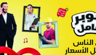 الوطنية موبايل تطلق برنامج الفاتورة الجديد "سوبر شامل" لمشتركيها في الضفة