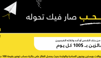 بنك القدس : حملة ترويجية لمستخدمي الحوالات السريعة " ويسترن يونيون"