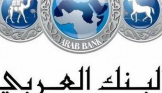البنك العربي يدعم مشروع الحقيبة المدرسية بالتعاون مع وزارة التنمية الاجتماعية