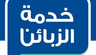 سبيتاني تحتفل بمرور 10 سنوات على افتتاح مركز خدمة الزبائن بيتونيا