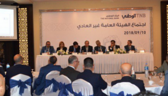 الهيئة العامة للبنك الوطني تقر رفع عدد أعضاء مجلس إدارة البنك إلى 13 عضوا