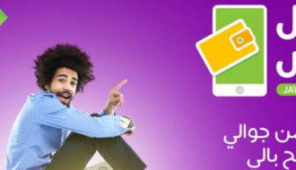 ما هي خدمة "جوال كاش"؟