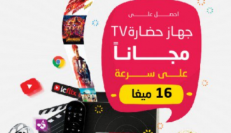 شركة حضارة تطلق حملة "حضارة TV زيــو مـا في" مجاناً لجميع مشتركيها