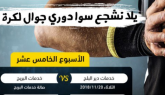 انطلاق مباريات الاسبوع الخامس عشر من دوري جوال لكرة السلة