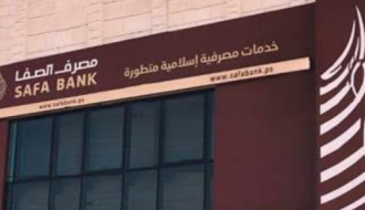 فرع "الصفا الإسلامي" في البيرة يباشر تقديم خدماته المصرفية للجمهور