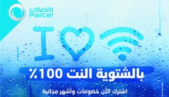 الاتصالات تقدم خصومات وأشهر مجانية تناسب كافة فئات المجتمع