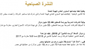 النشرة الصباحية