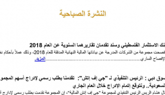 النشرة الصباحية