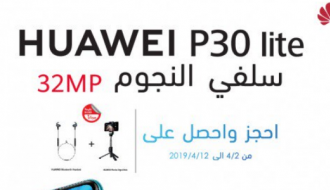 الجهاز الجديد كلياً P30 Lite.... متوفر الآن للطلب المسبق في فلسطين!
