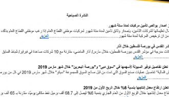 النشرة الصباحية