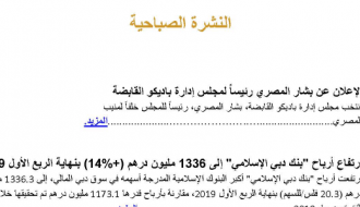 النشرة الصباحية