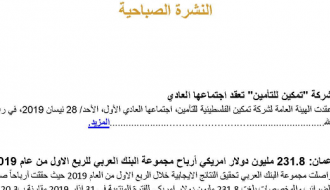 النشرة الصباحية