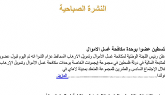 النشرة الصباحية