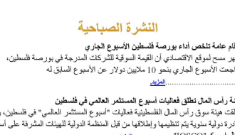 النشرة الصباحية