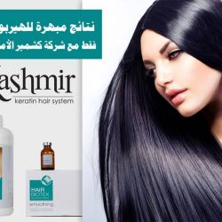 الكشمير