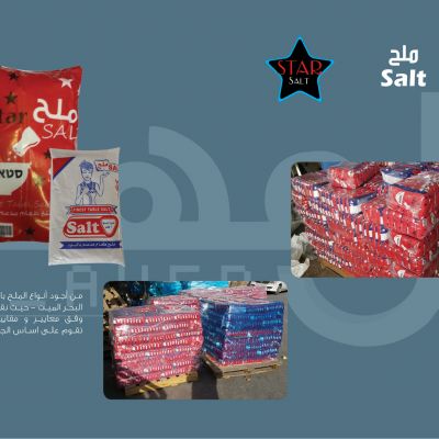 ملح طعام