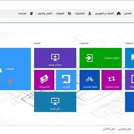 برنامج الحكيم المحاسبي - نسخة الكاشير 
