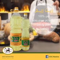 زيت الريم
