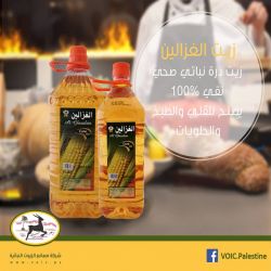 زيت الغزالين