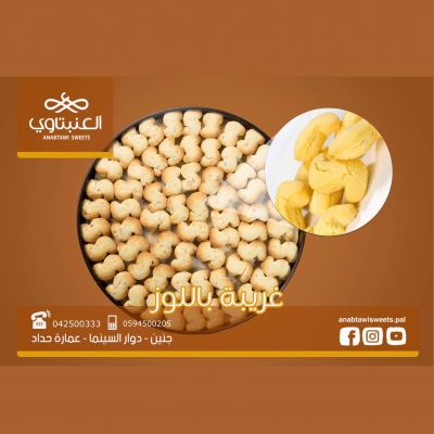 غريبة باللوز
