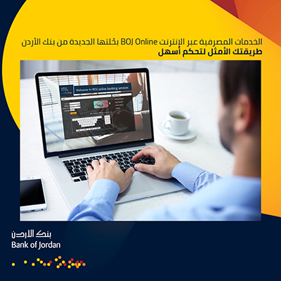 الخدمات المصرفية عبر الانترنت