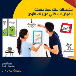 القرض السكني