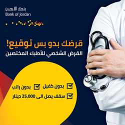 القرض الشخصي للأطباء المختصين