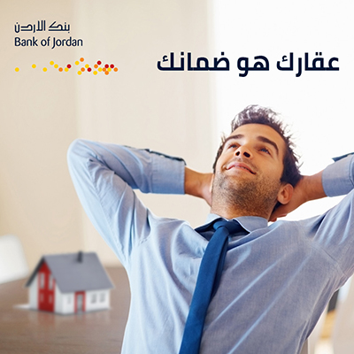 قرض شخصي بضمان رهن العقار