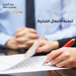 تنمية الأعمال التجارية