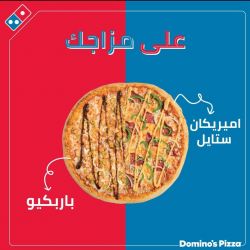 دومينوز بيتزا