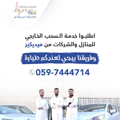 مختبرات ميديكير