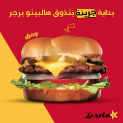 هالبينو برجر