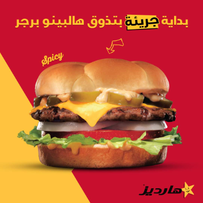 هالبينو برجر