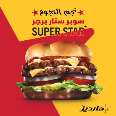 سوبر ستار برغر